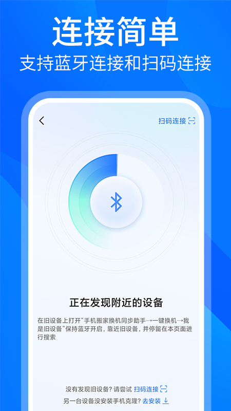 手机搬家换机同步助手