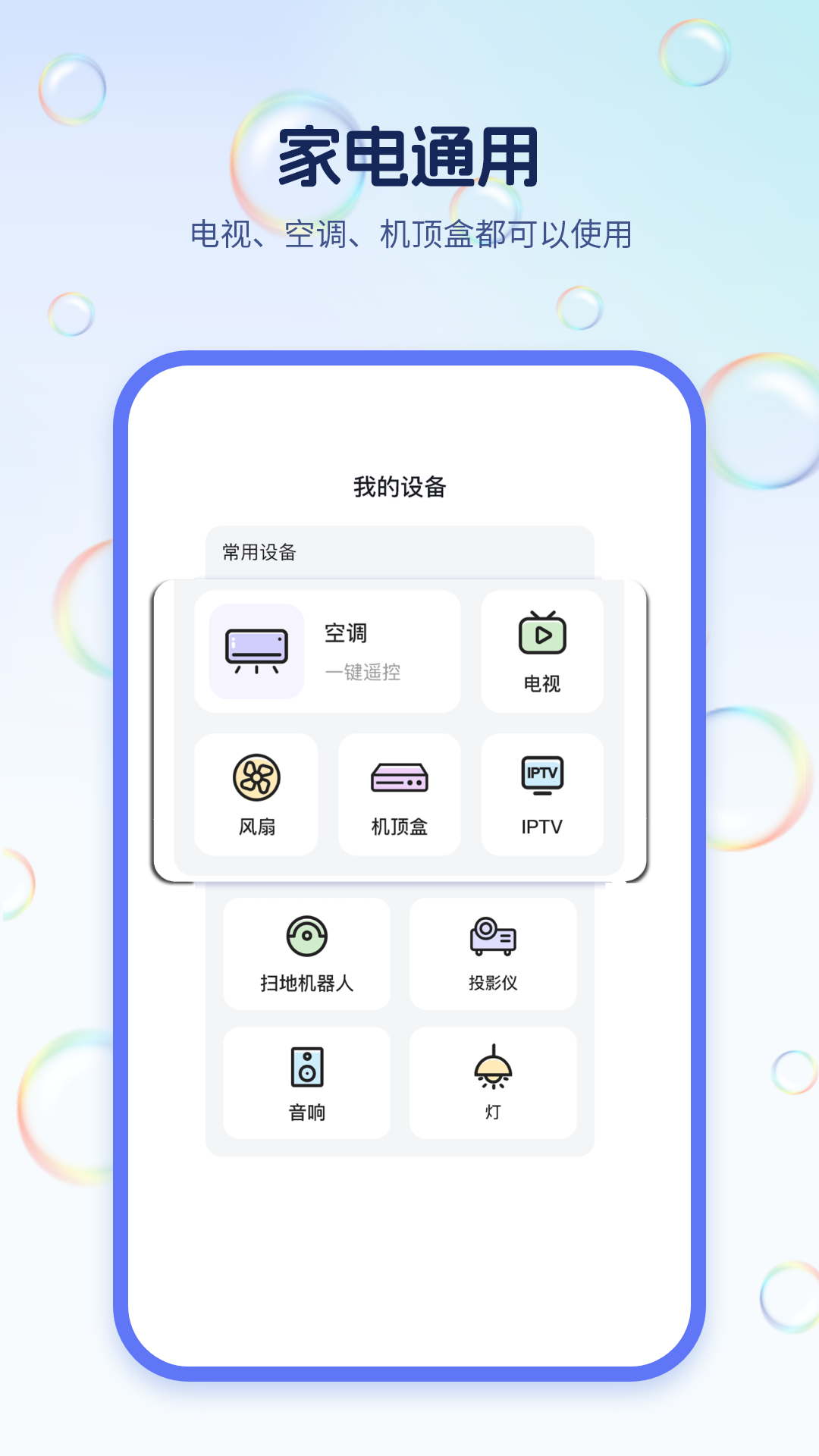 手机电视遥控器王