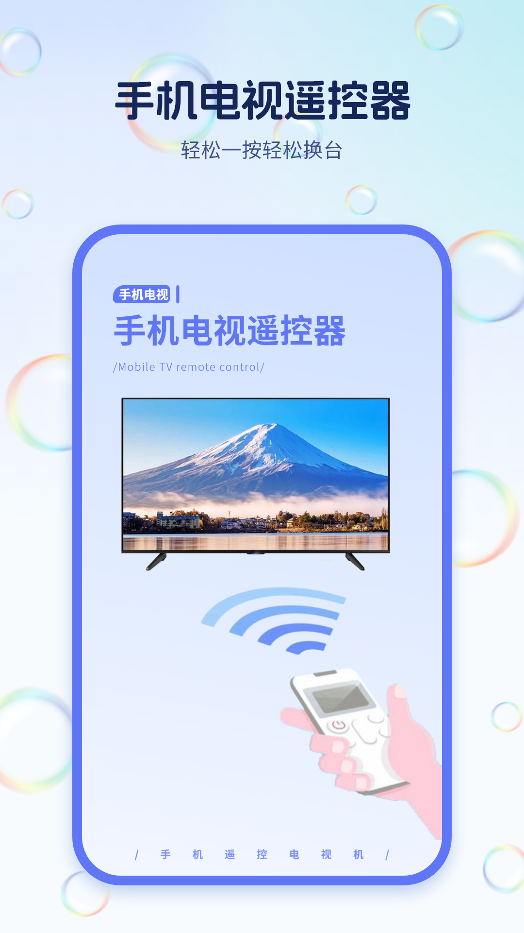 手机电视遥控器王