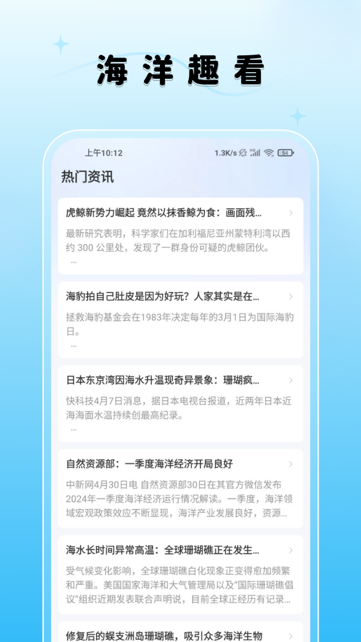 海洋趣看