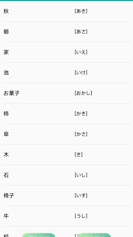 爱语吧日语听力