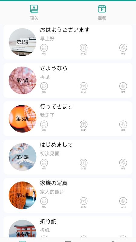 爱语吧日语听力