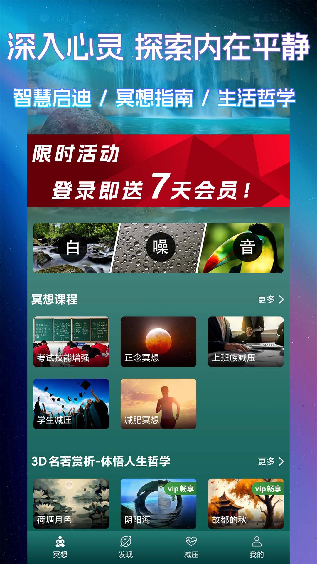 睡眠冥想百分百