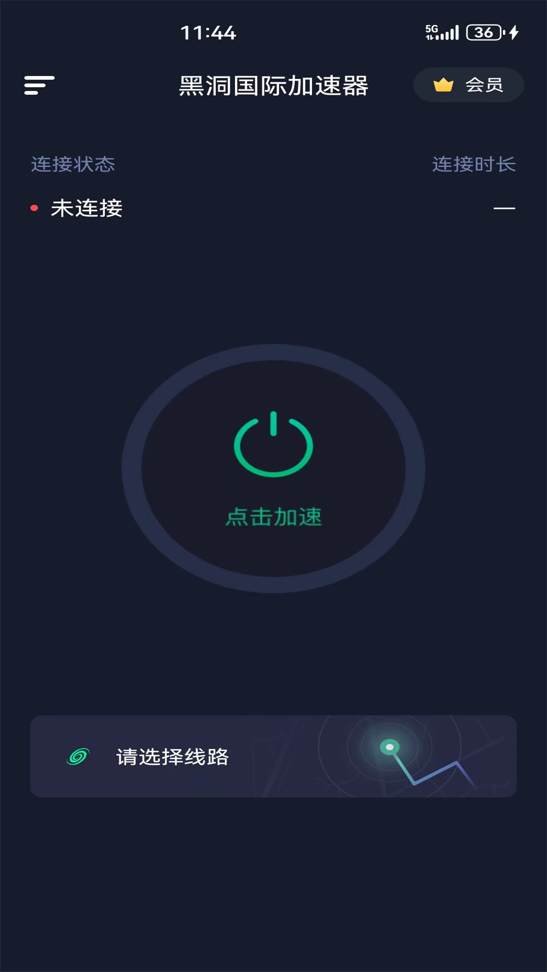 黑洞国际加速器