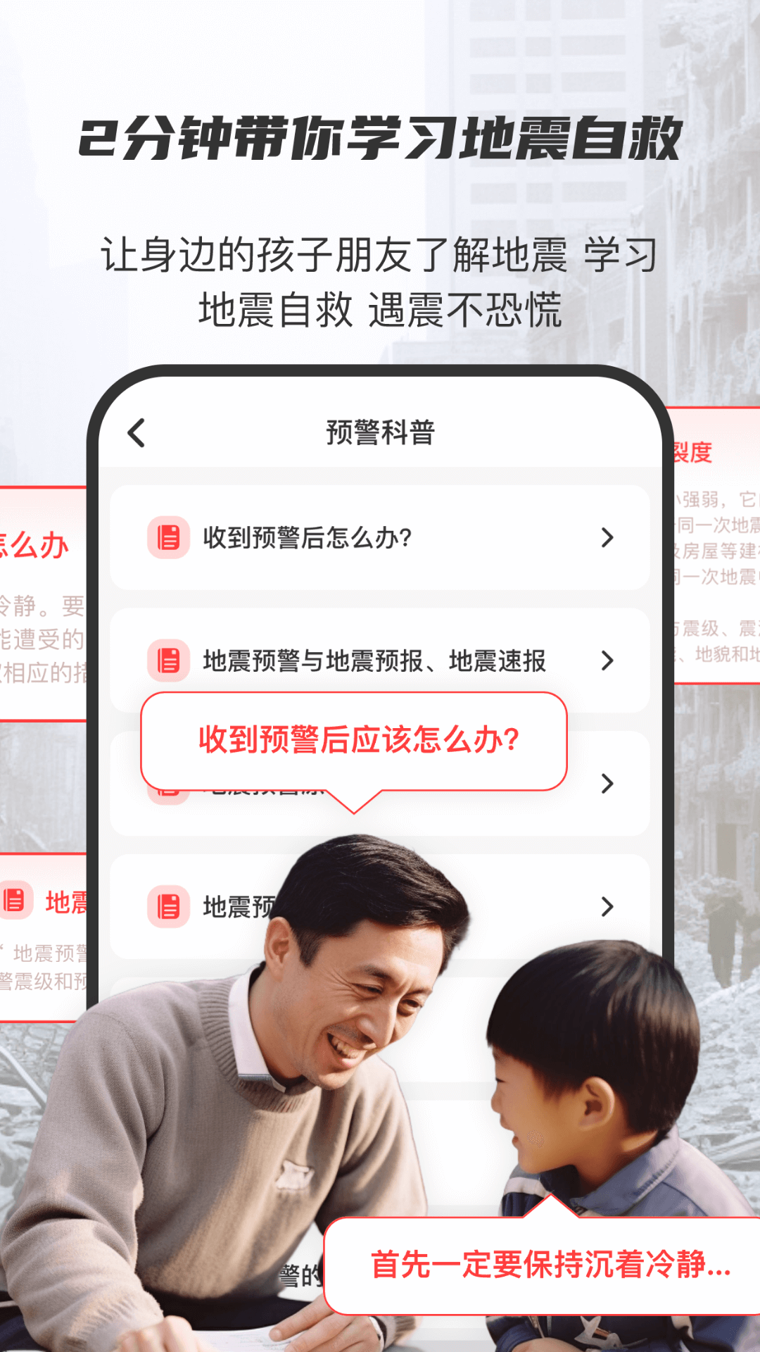 地震监测预警及时报