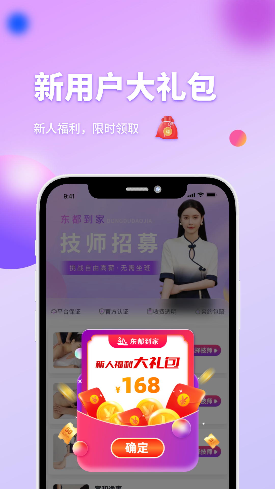 东都到家