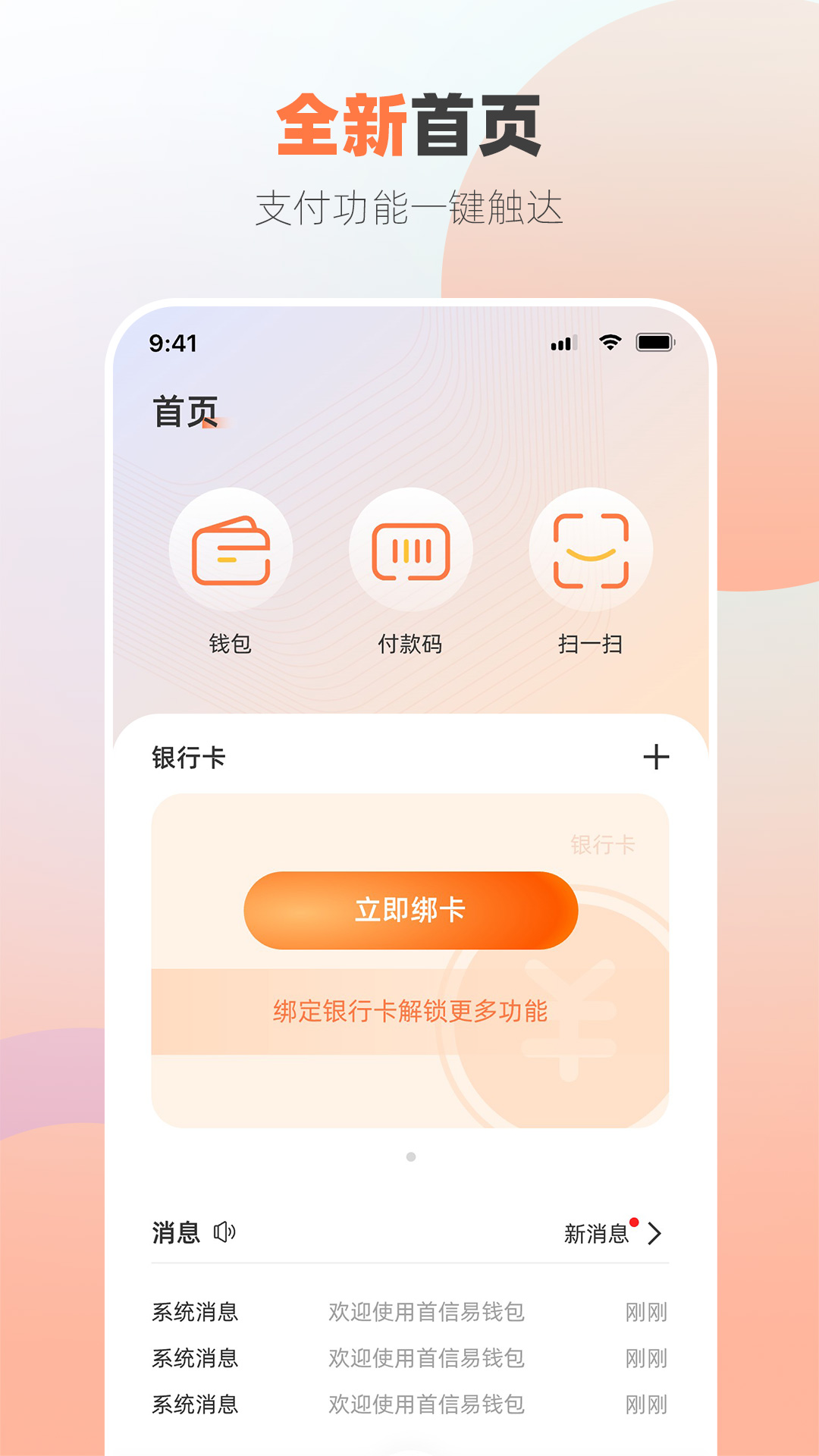 首信易钱包