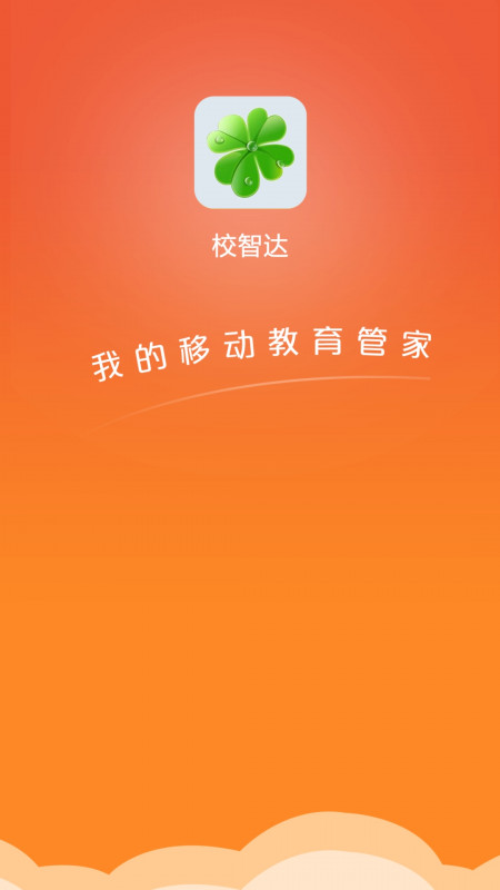 校智达教师极速版