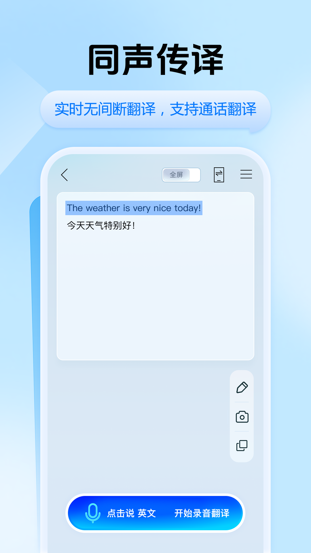 迅捷翻译