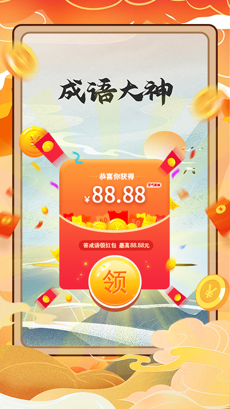 成语赚钱宝
