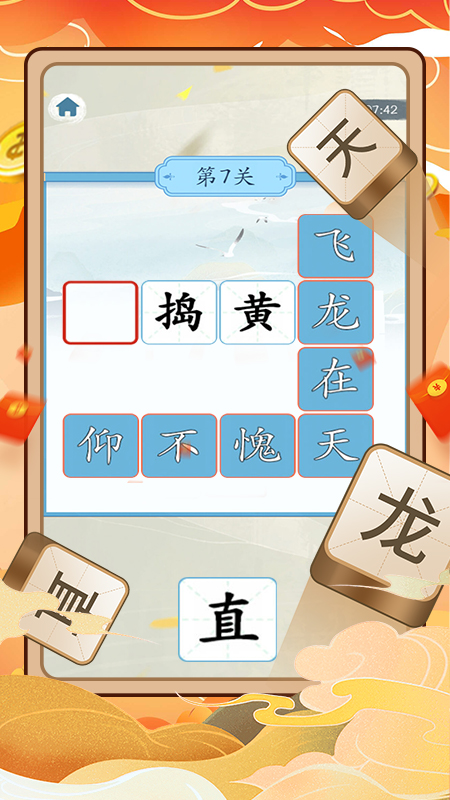 成语赚钱宝