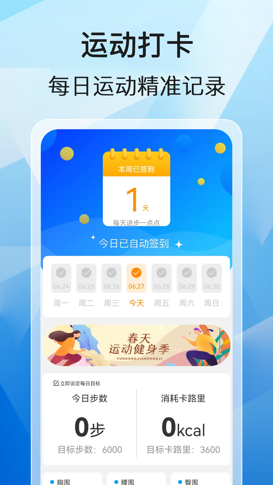 快享计步