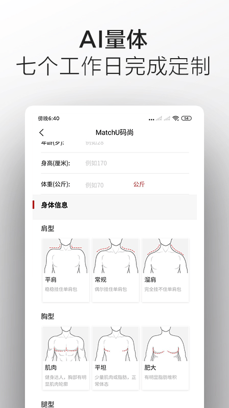 码尚定制matchu