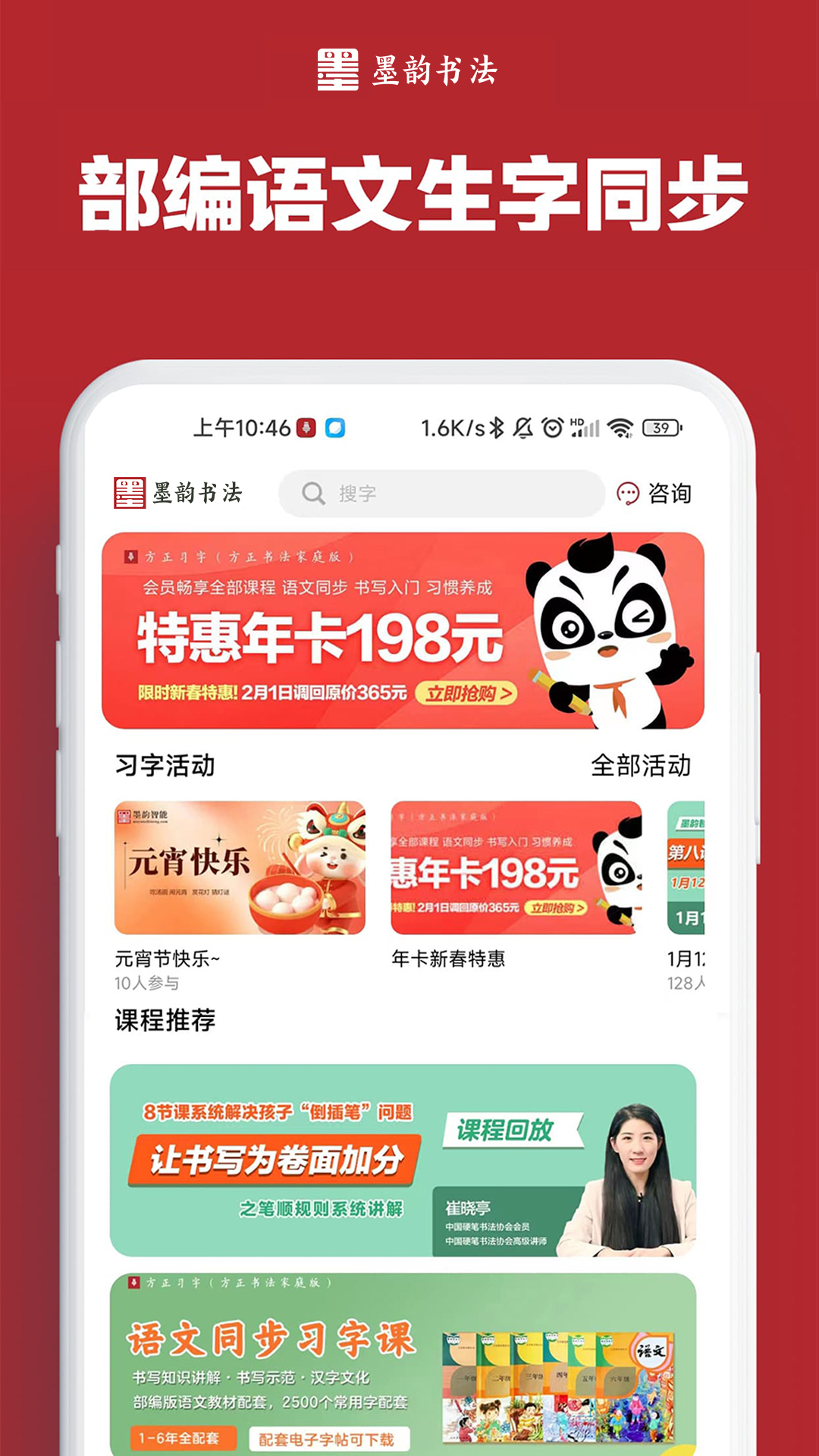 墨韵书法家庭端