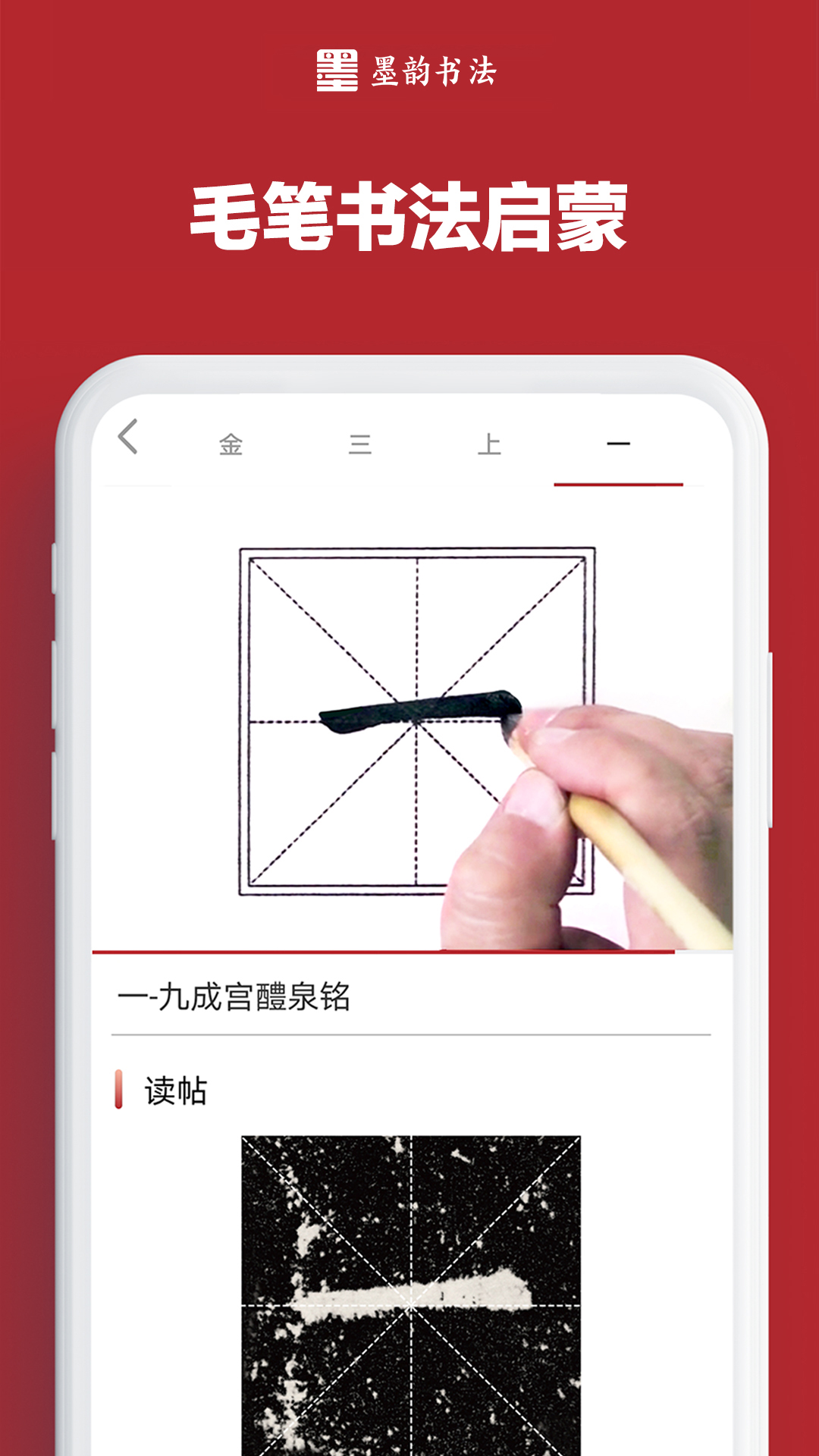 墨韵书法家庭端