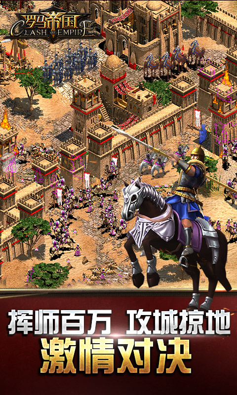 罗马帝国玩胜之战