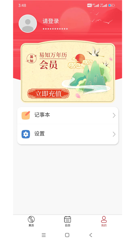 易知万年历
