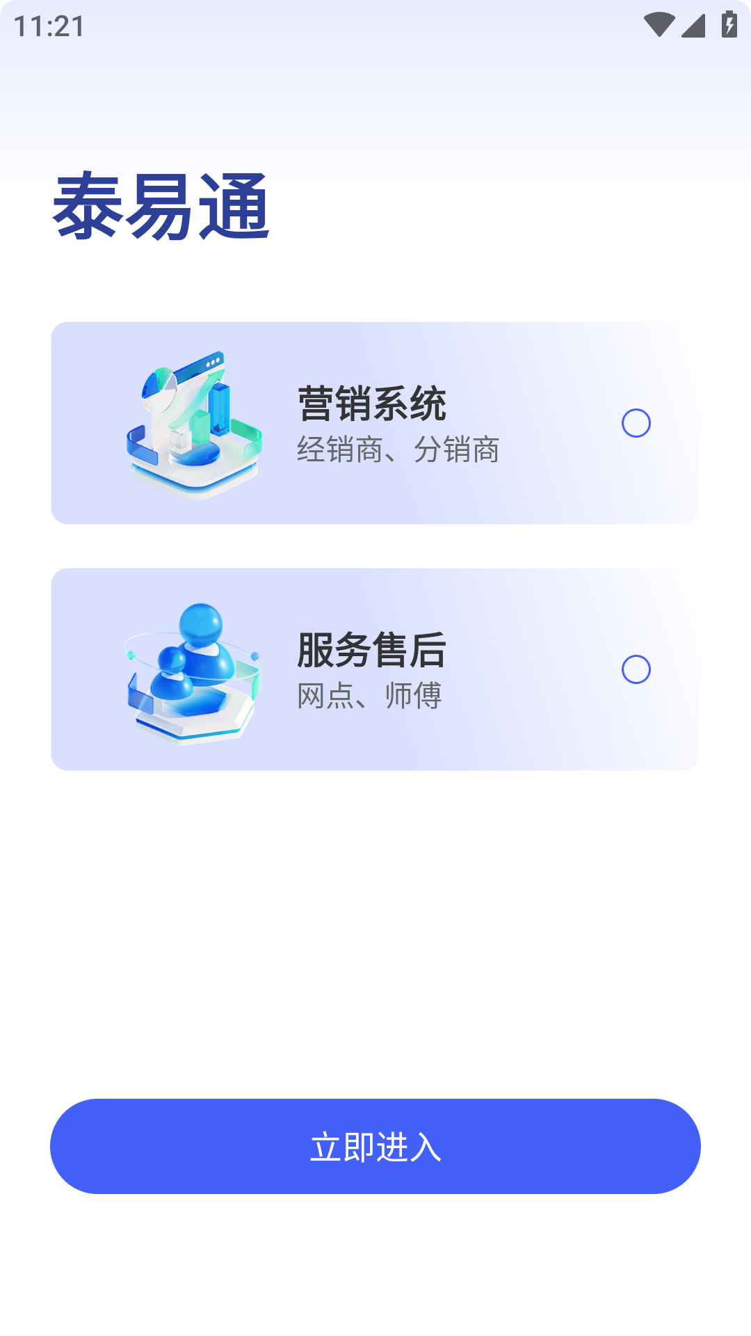泰易通