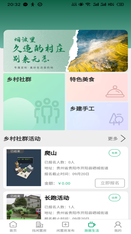 村村