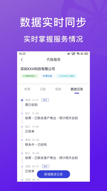 柠檬云代账