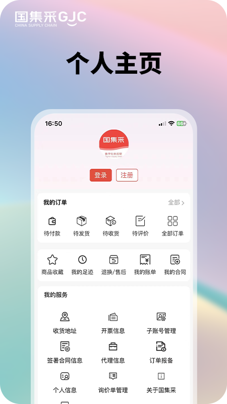 国集采商城