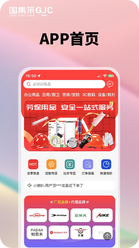 国集采商城