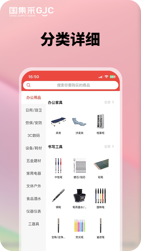 国集采商城