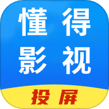 懂得影视投屏