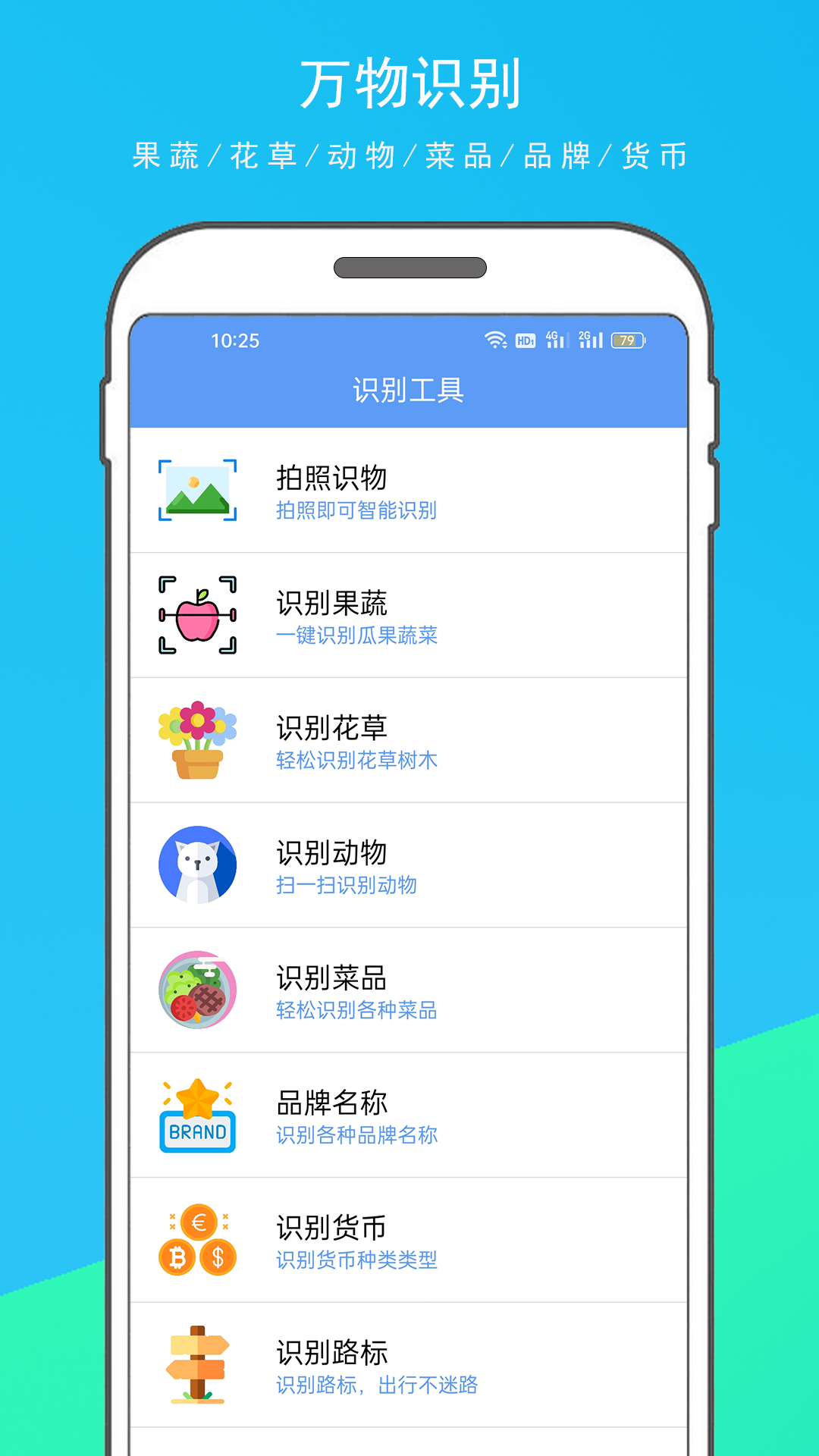 万物识别王