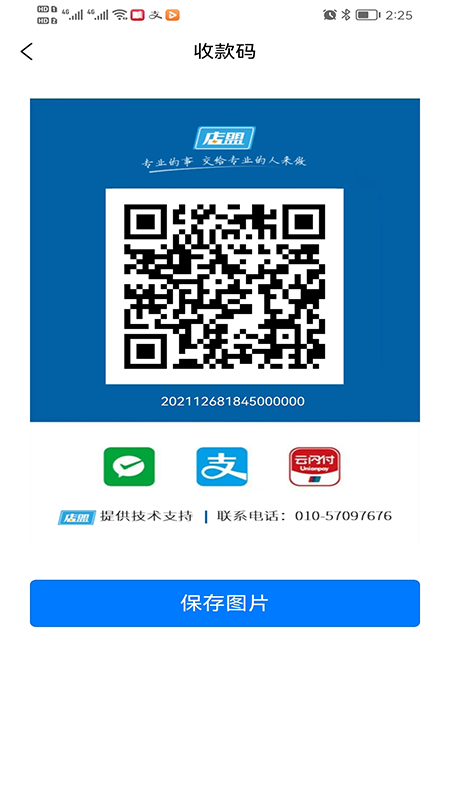 店盟管家