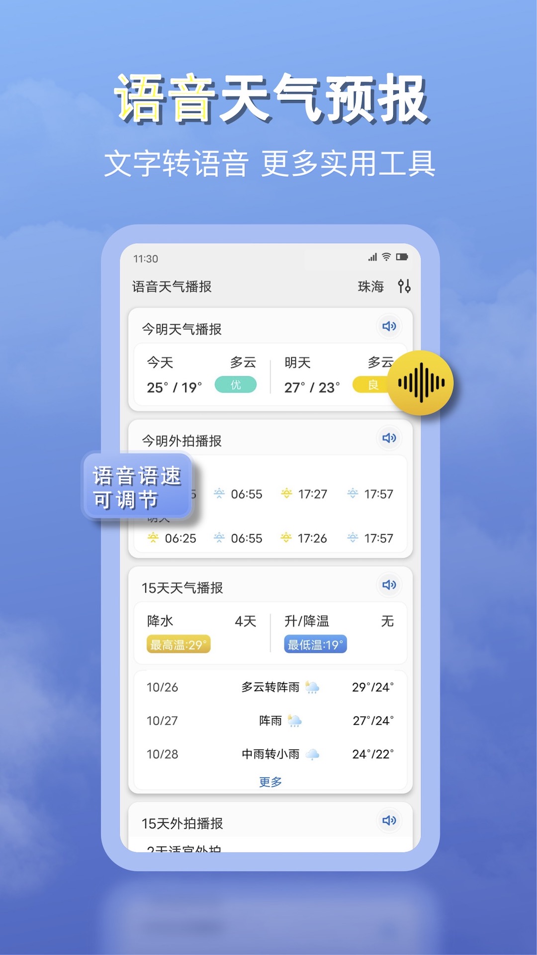 天气早报
