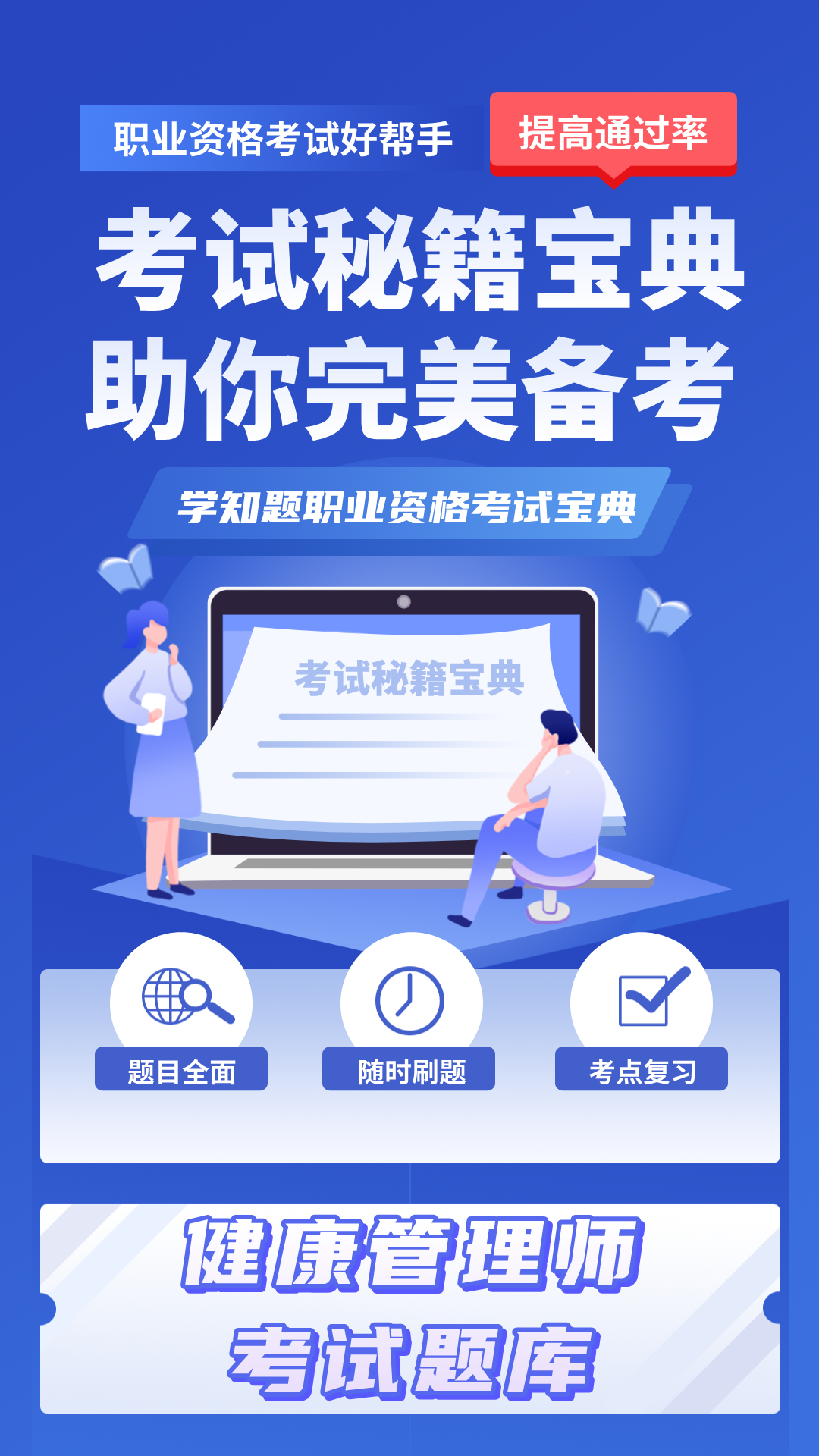 健康管理师考试学知题