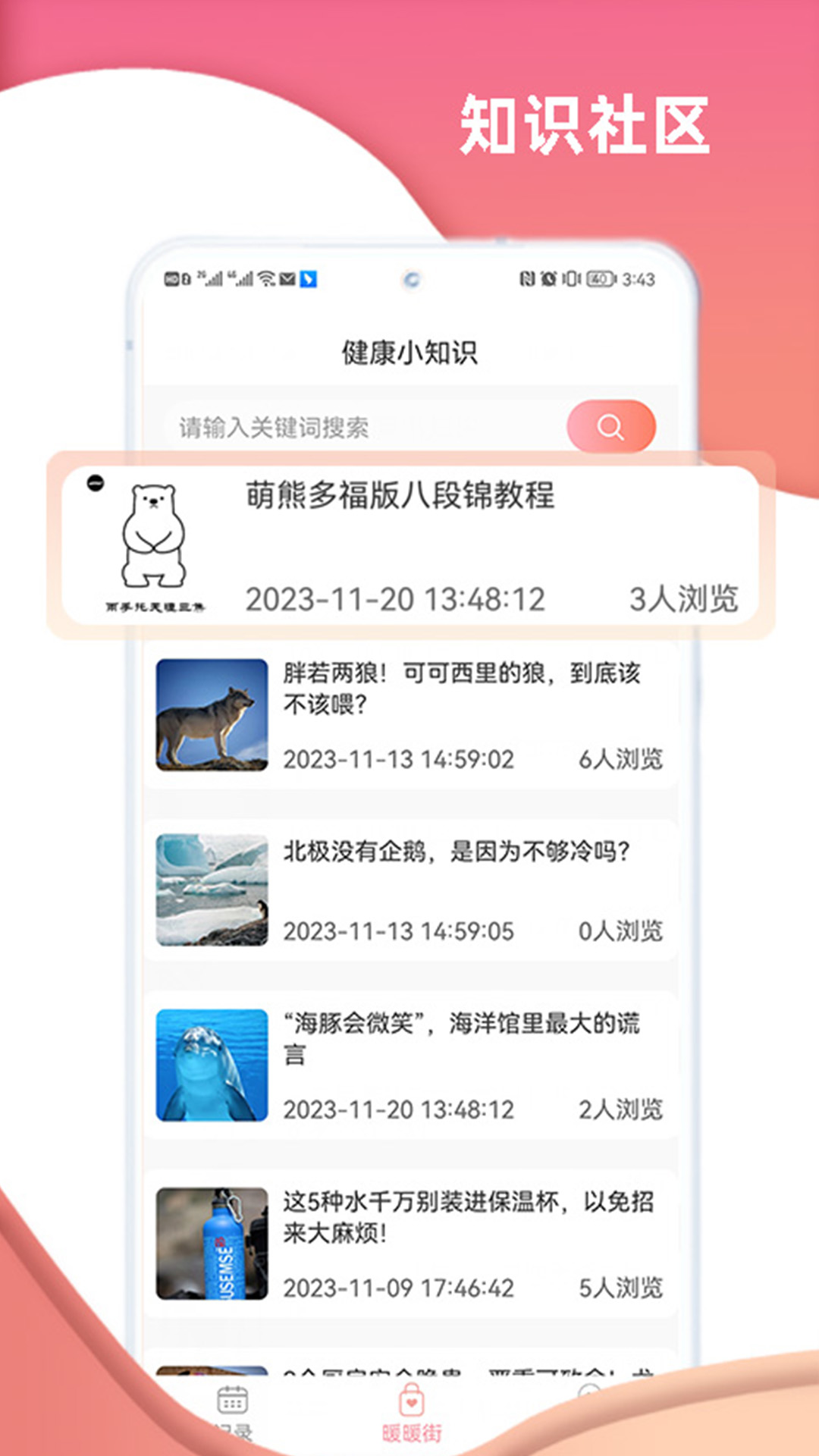 暖暖记