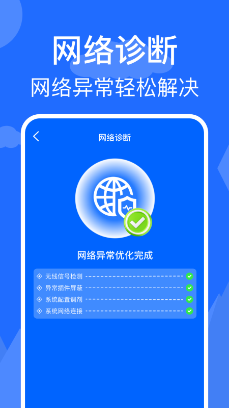 wifi钥匙快