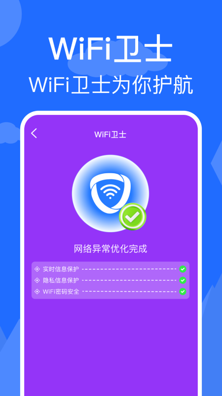 wifi钥匙快