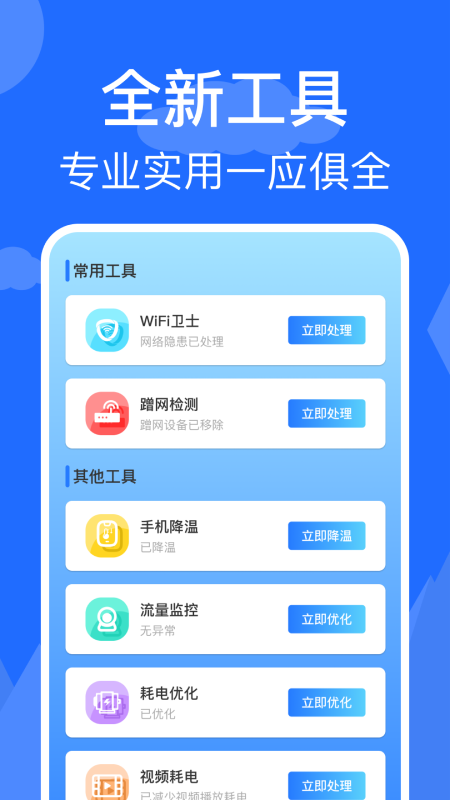 wifi钥匙快