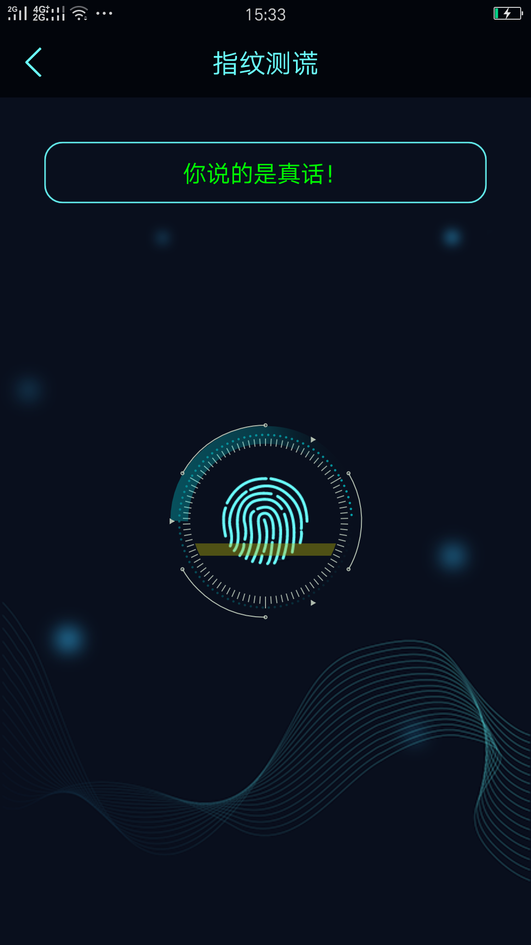 真心话大冒险测谎器