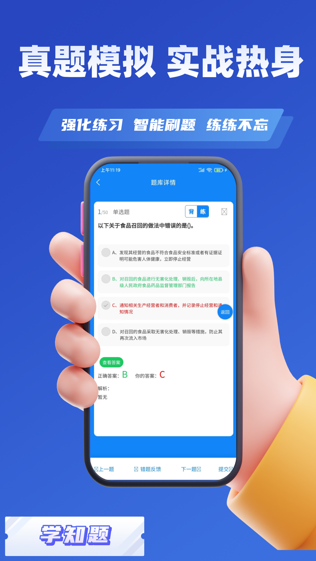 食品安全员考试学知题