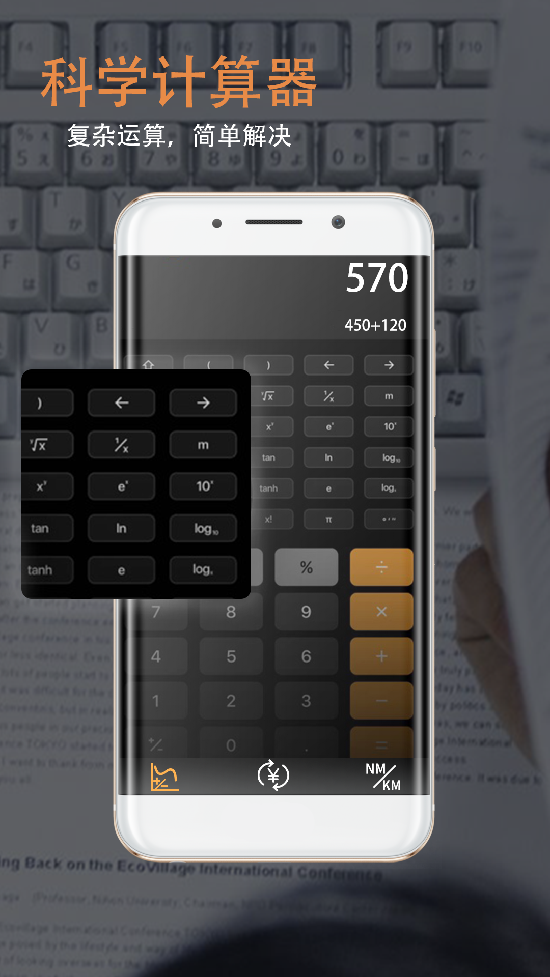 同学多功能计算器