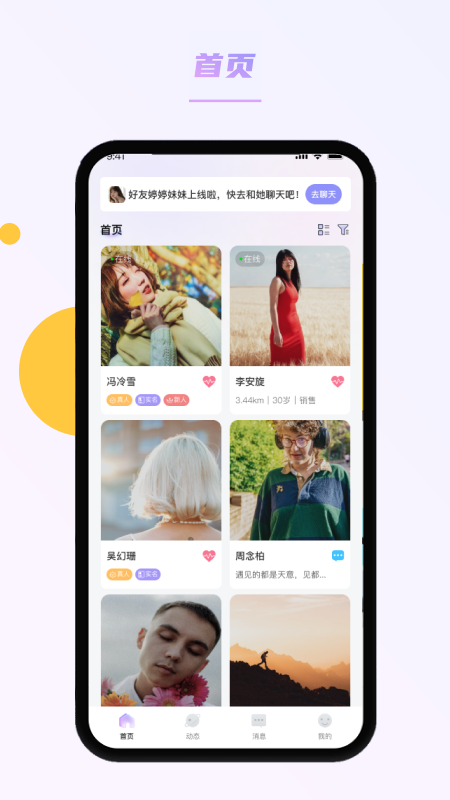 春风交友