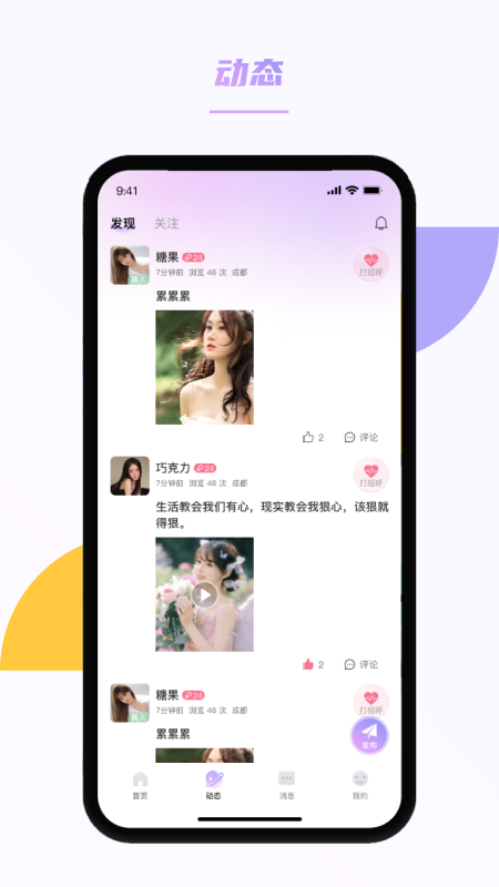 春风交友