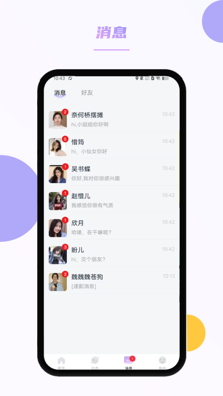春风交友