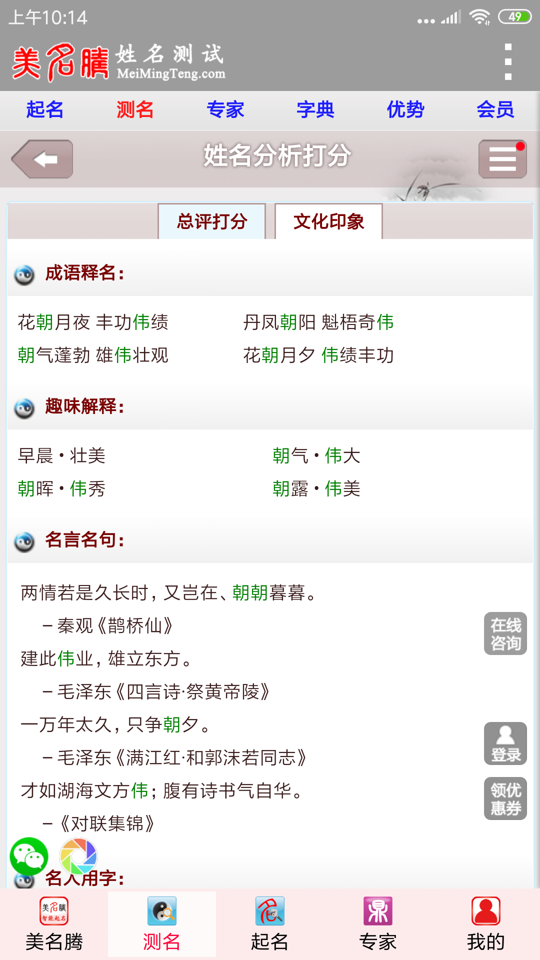 美名腾姓名测试打分