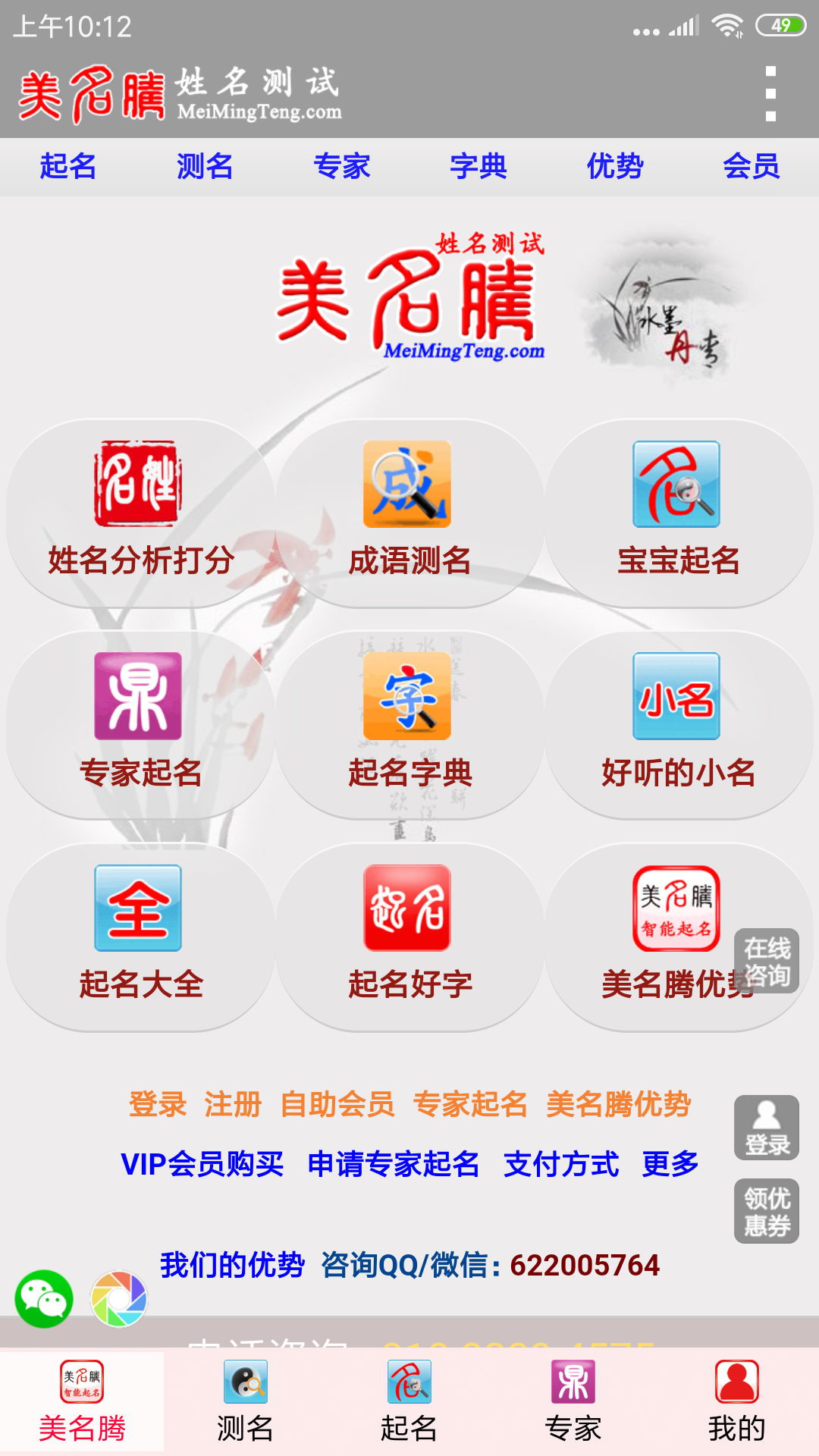 美名腾姓名测试打分
