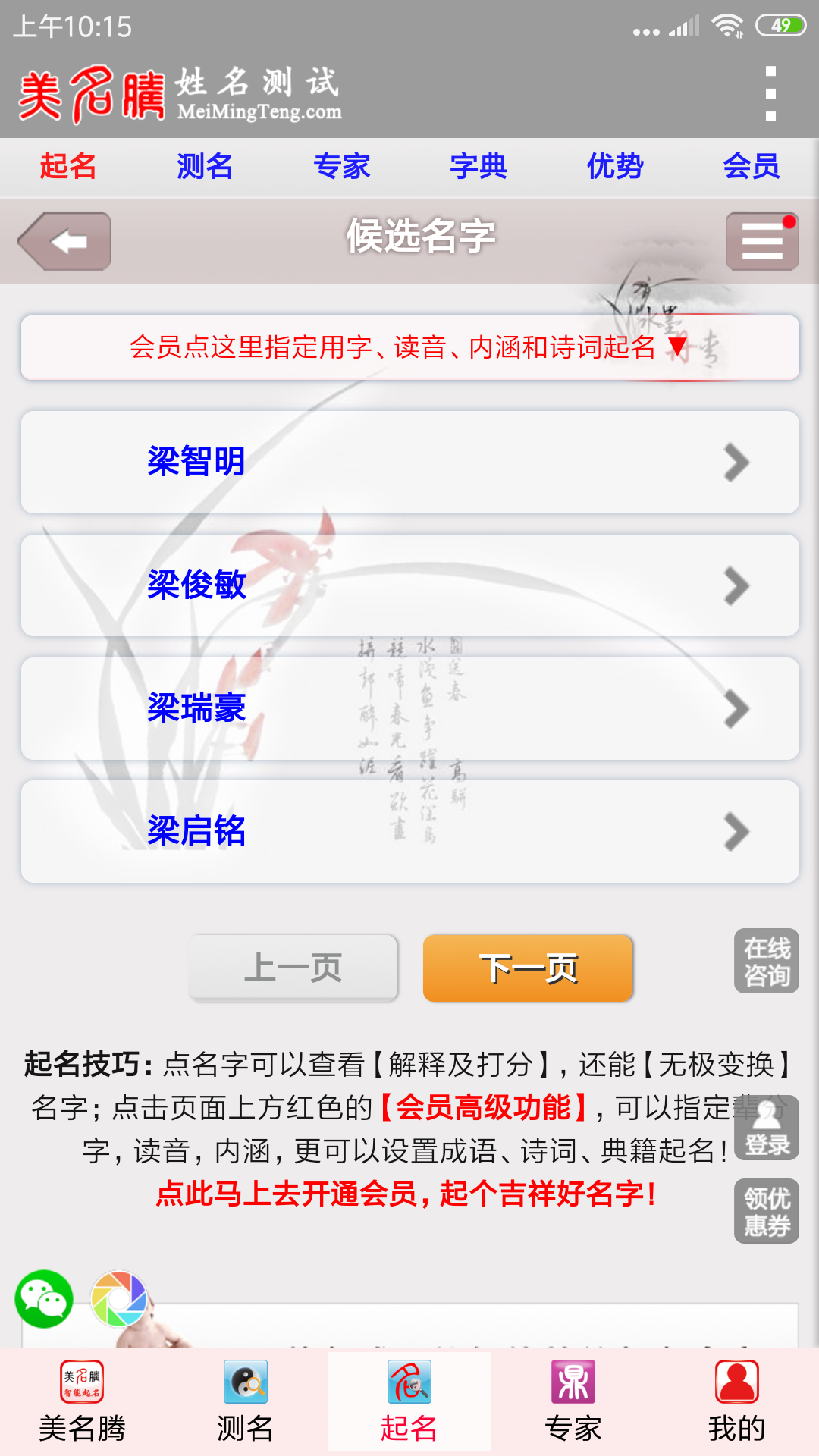 美名腾姓名测试打分