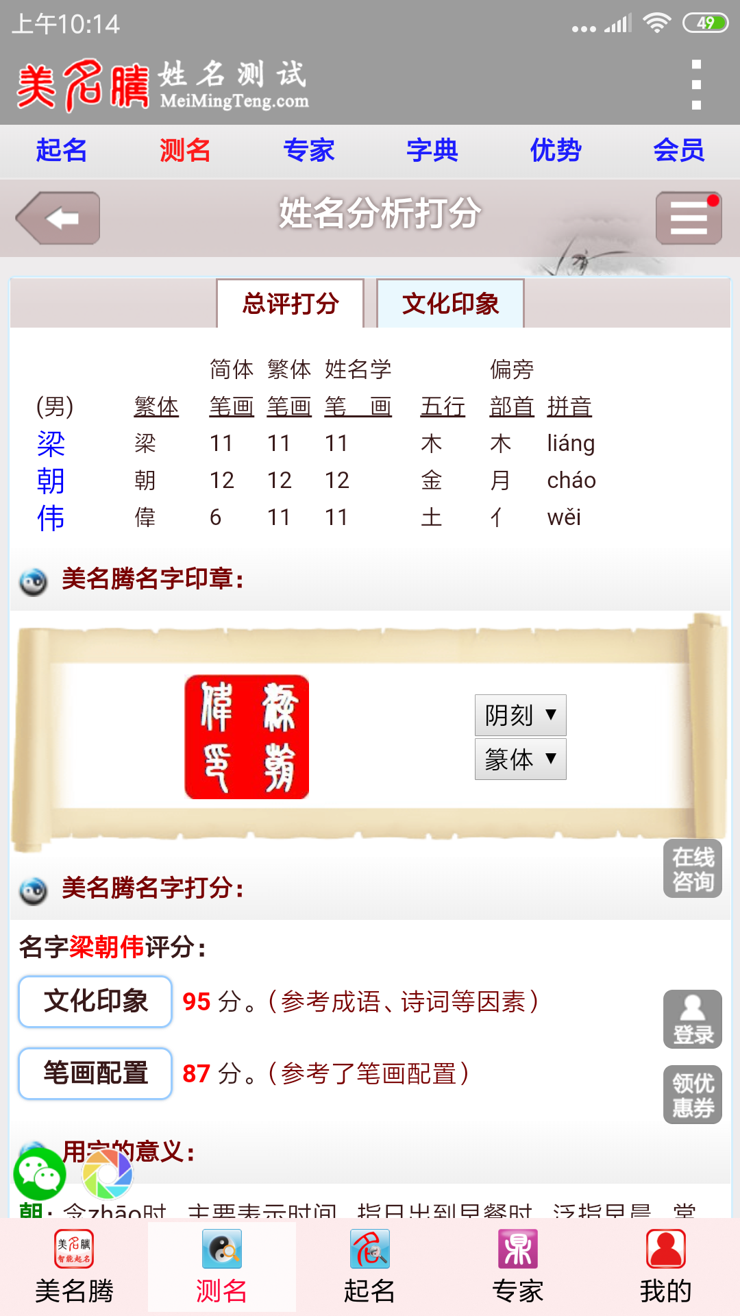 美名腾姓名测试打分