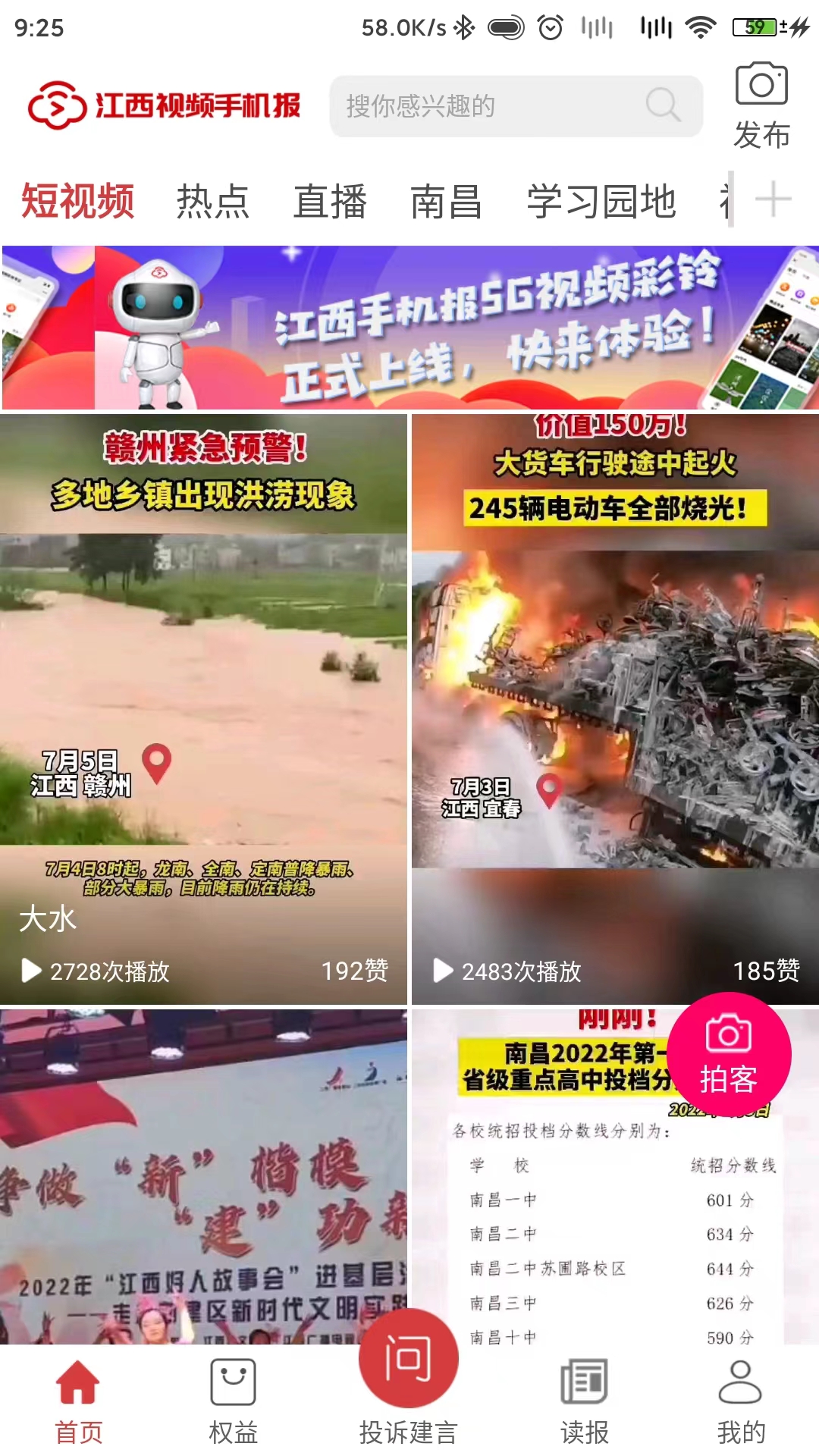 江西视频手机报