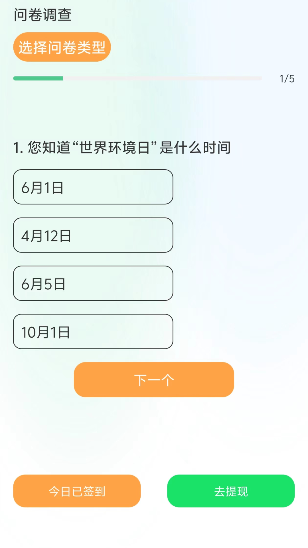 问卷调查赚钱