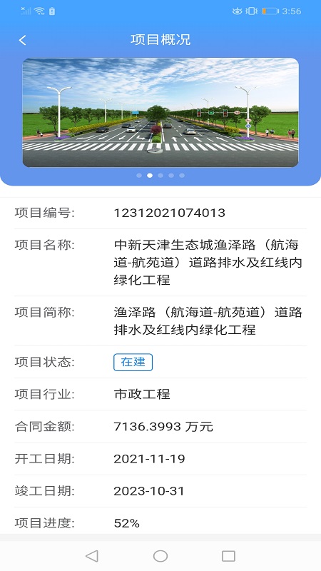 智慧工地信息管理平台系统