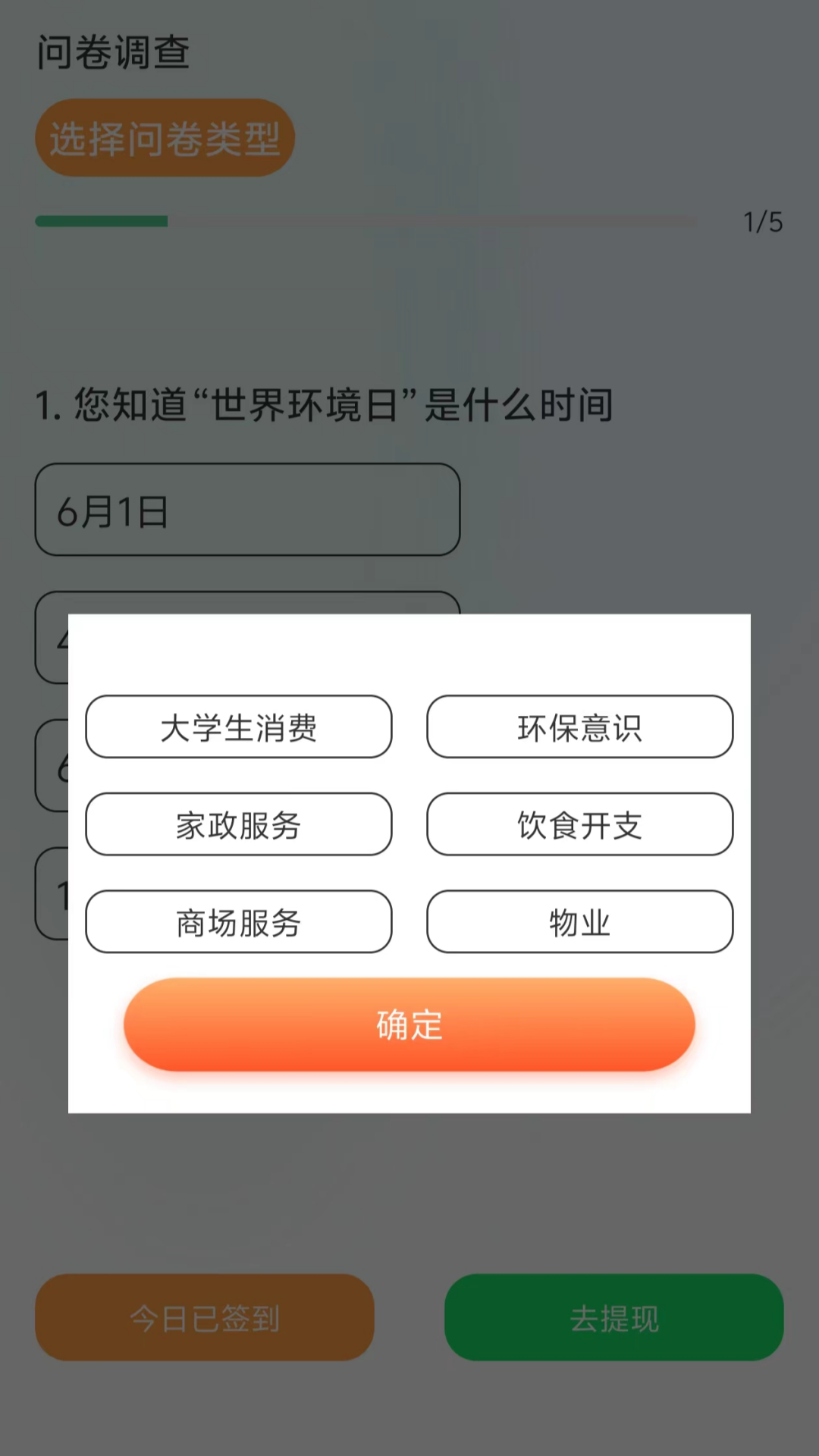 问卷调查赚钱